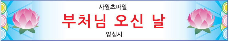 부처님 오신날