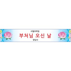 부처님 오신날